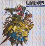 1995_01_30_World of Akira Toriyama, AKIRA TORIYAMA EXHIBITION 95